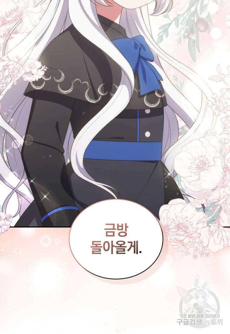 악당의 소중한 따님 50화 6