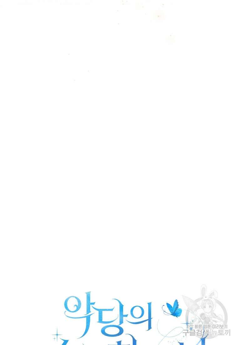 악당의 소중한 따님 50화 7
