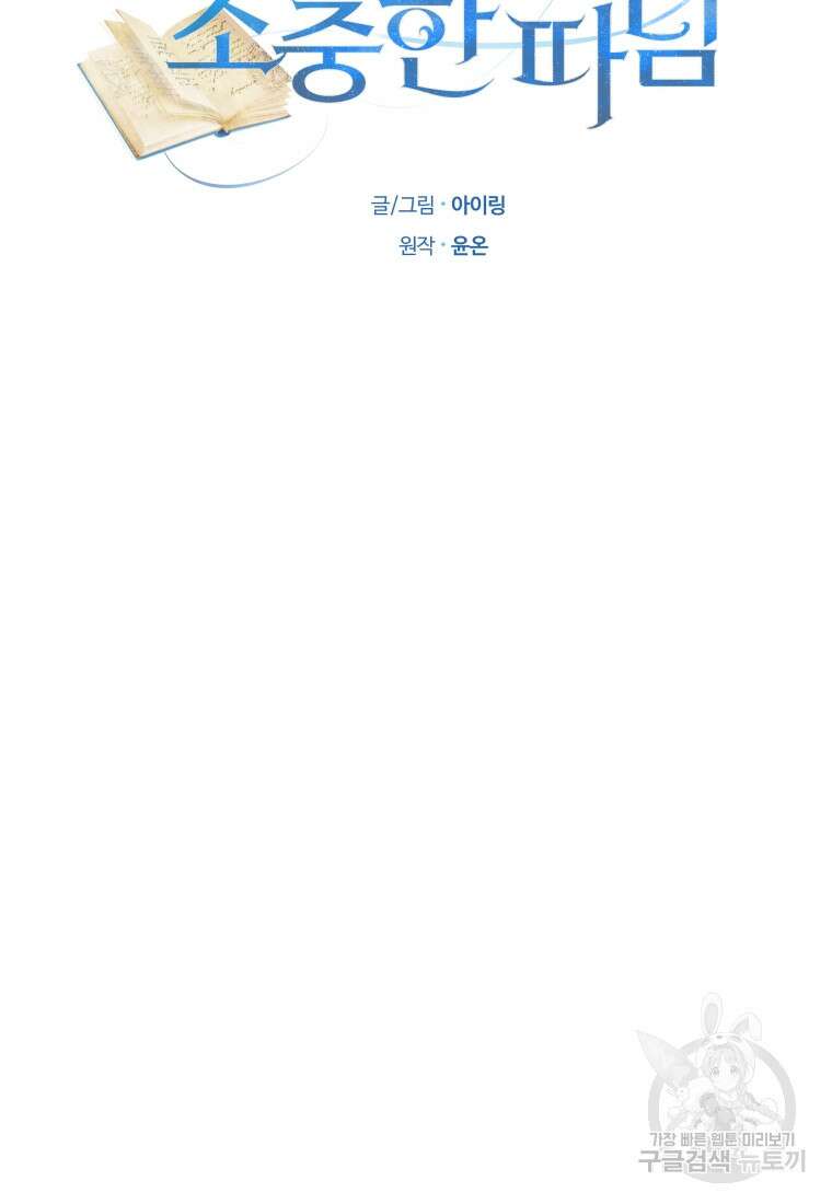 악당의 소중한 따님 50화 8