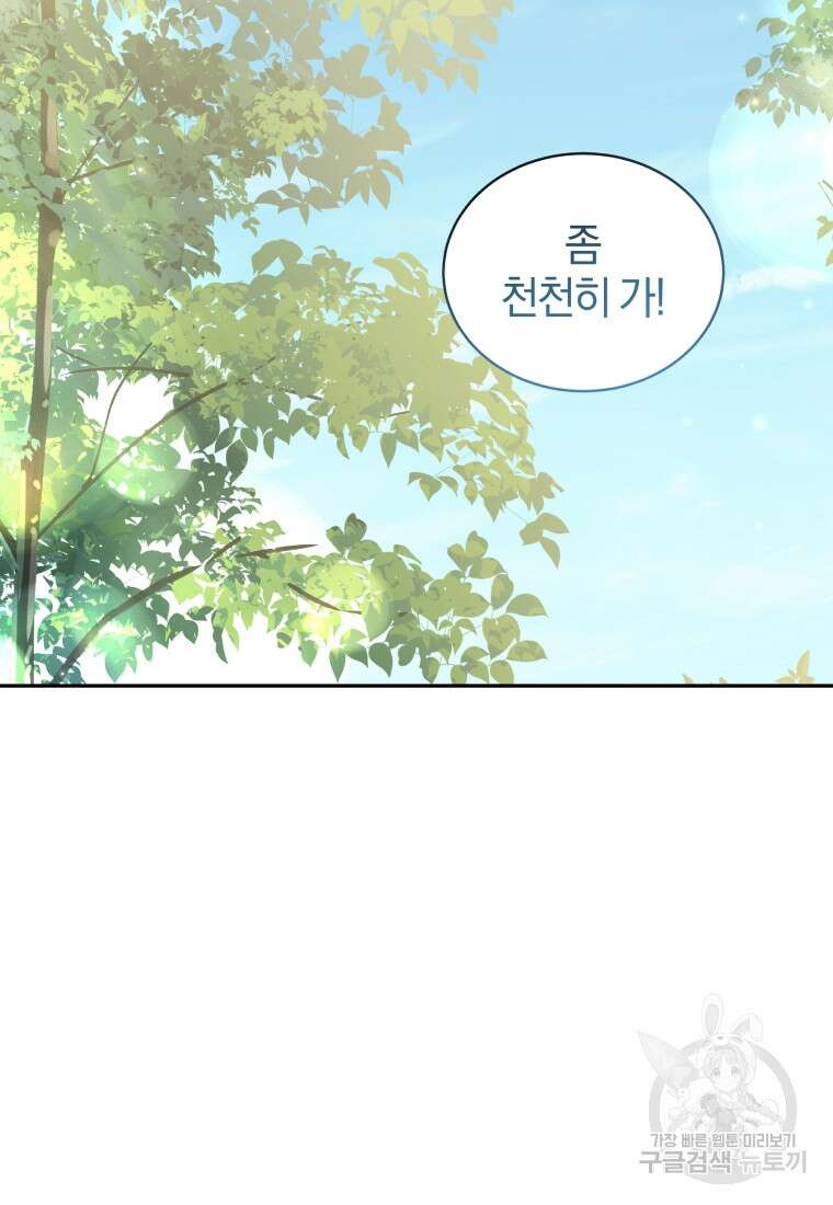 악당의 소중한 따님 50화 10