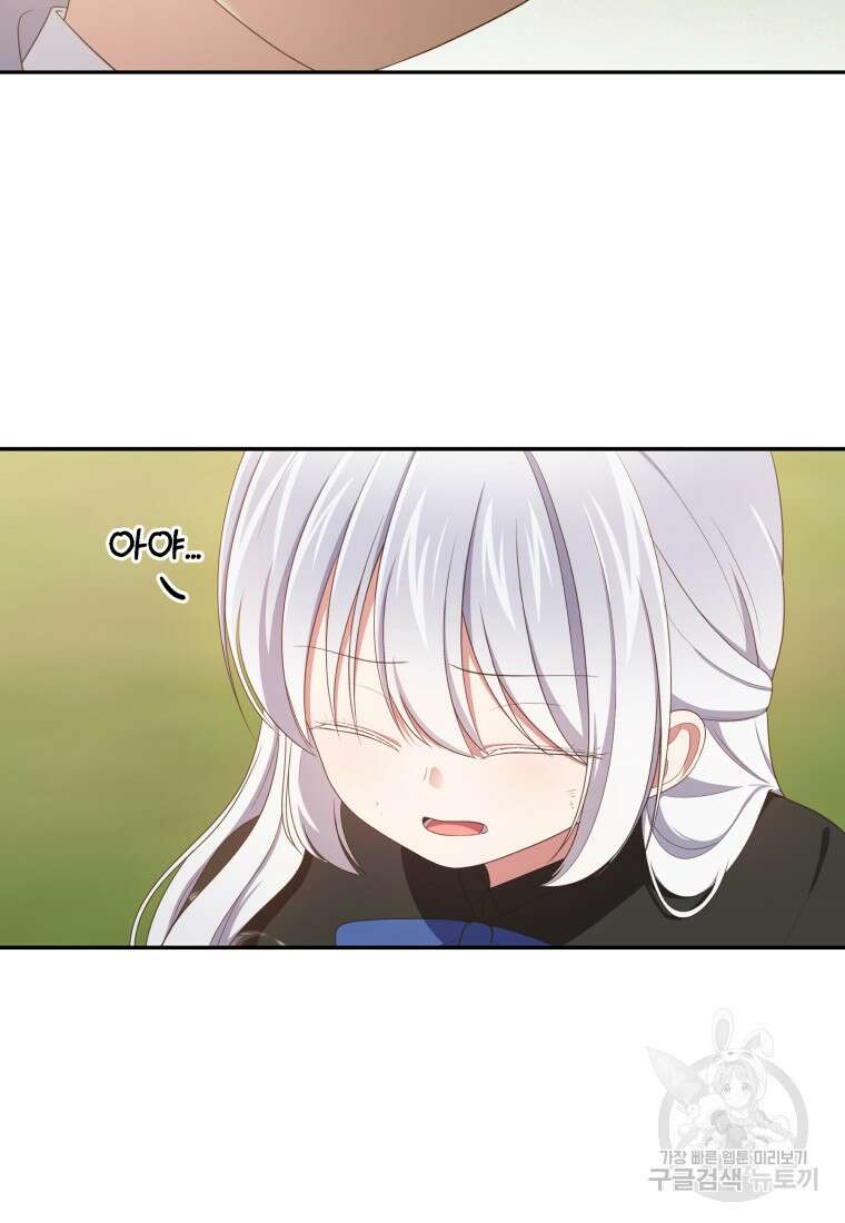 악당의 소중한 따님 50화 14