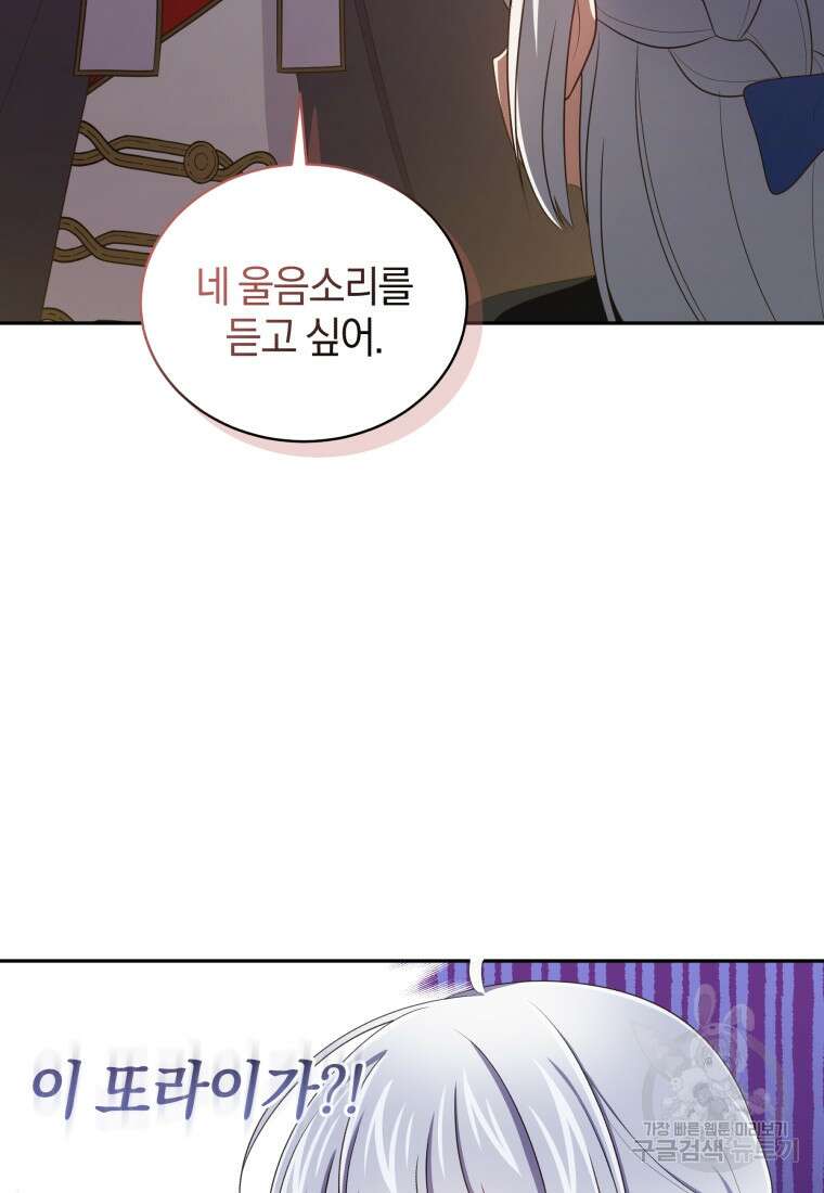 악당의 소중한 따님 50화 17