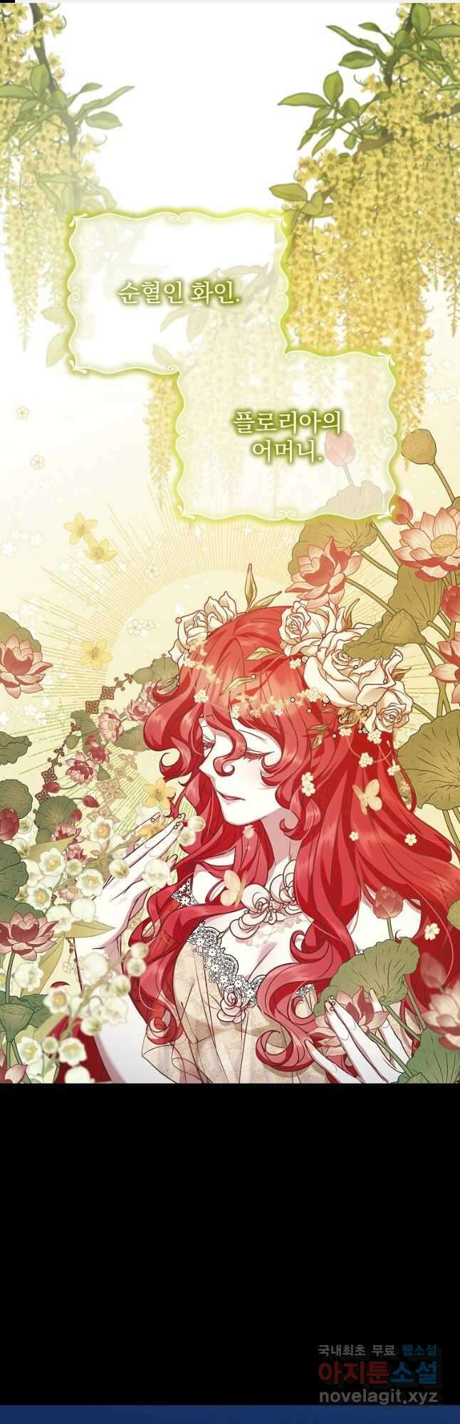 꽃에게 복종하세요 35화 1