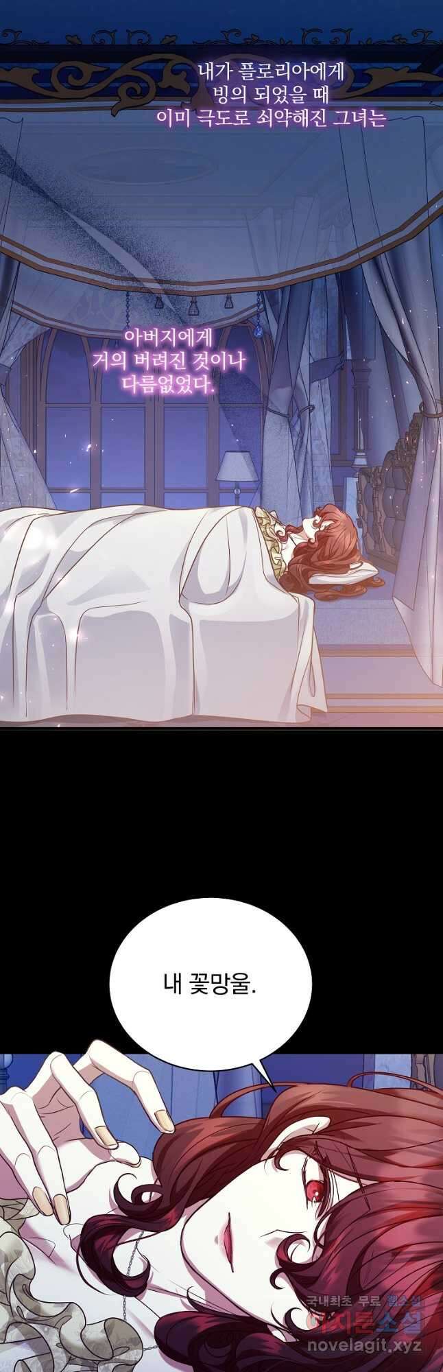 꽃에게 복종하세요 35화 2