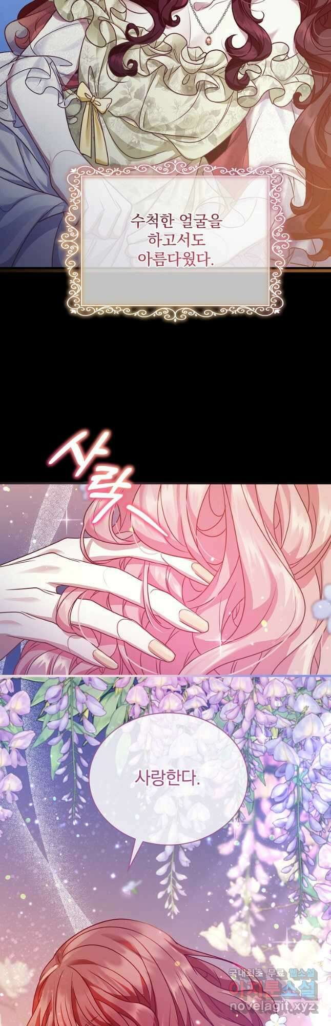 꽃에게 복종하세요 35화 5