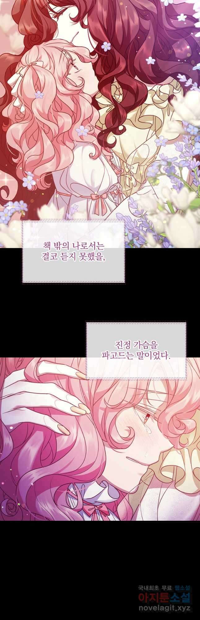 꽃에게 복종하세요 35화 6