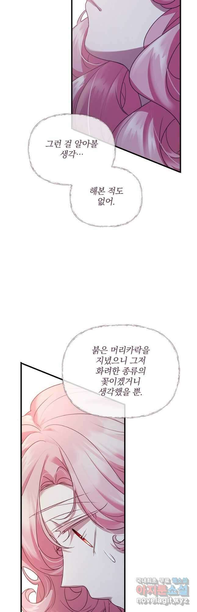꽃에게 복종하세요 35화 11