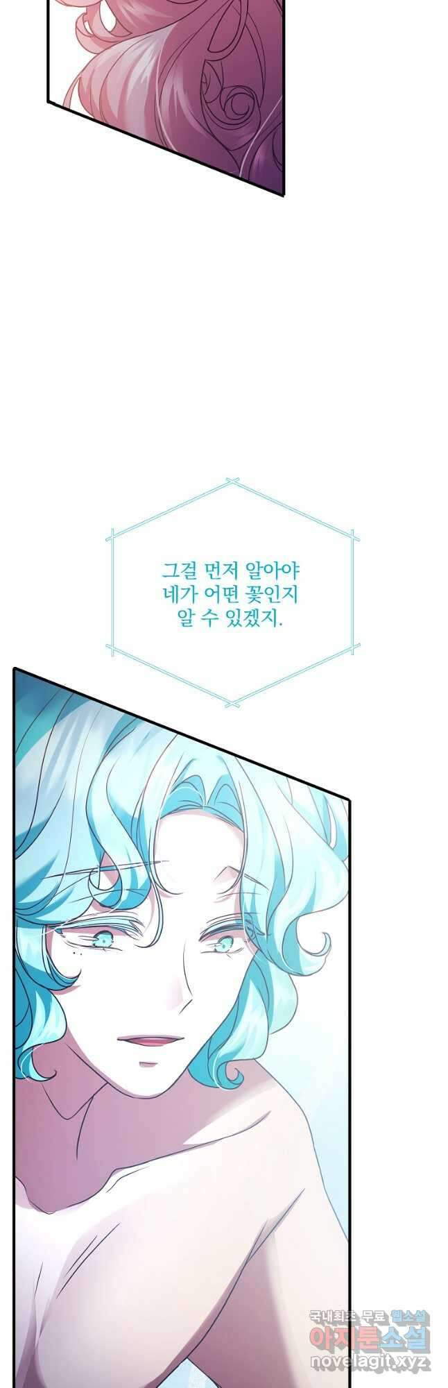 꽃에게 복종하세요 35화 12