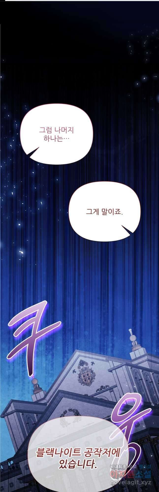이봐요, 아기 공작님 누나만 믿어! 56화 1