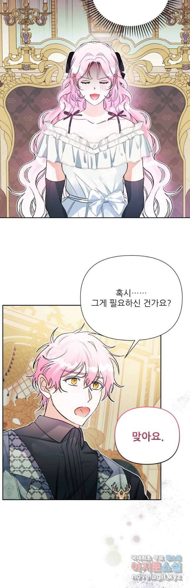 이봐요, 아기 공작님 누나만 믿어! 56화 3