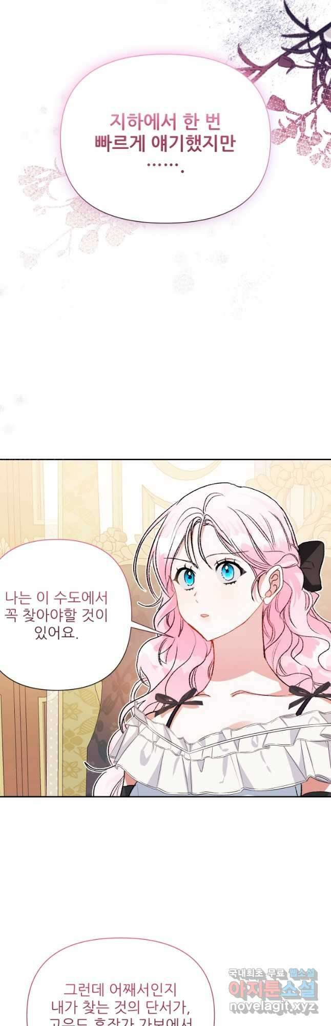 이봐요, 아기 공작님 누나만 믿어! 56화 4