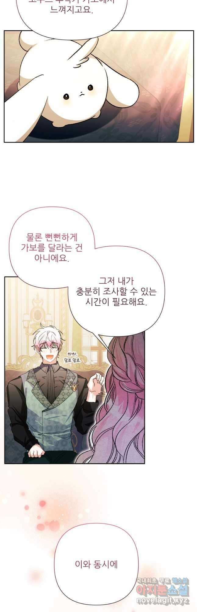 이봐요, 아기 공작님 누나만 믿어! 56화 5