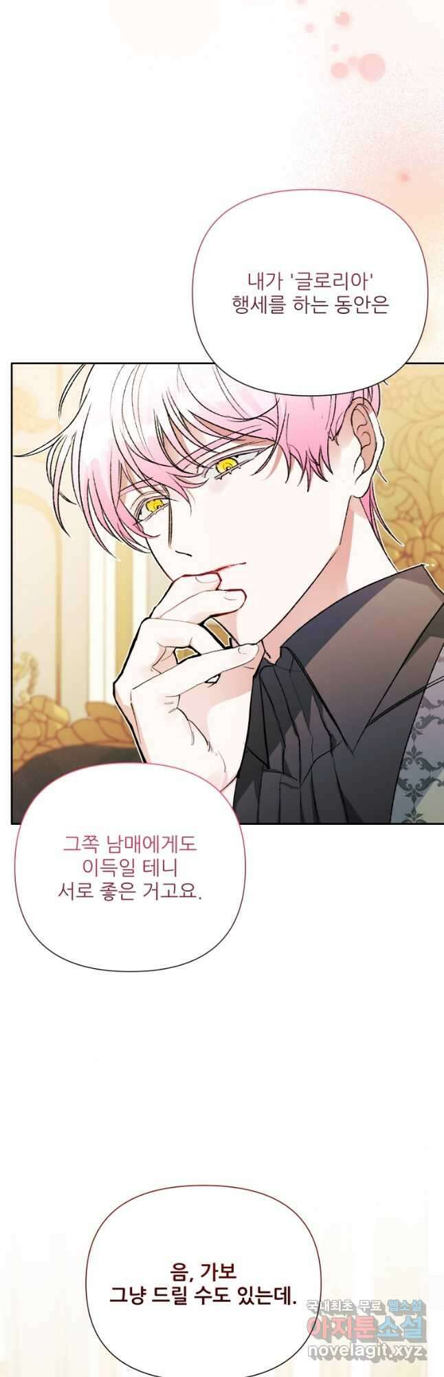 이봐요, 아기 공작님 누나만 믿어! 56화 6