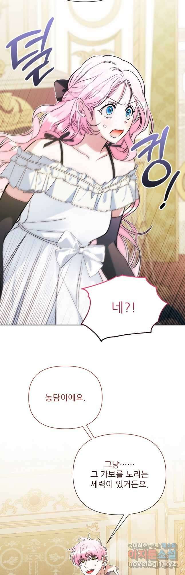 이봐요, 아기 공작님 누나만 믿어! 56화 7