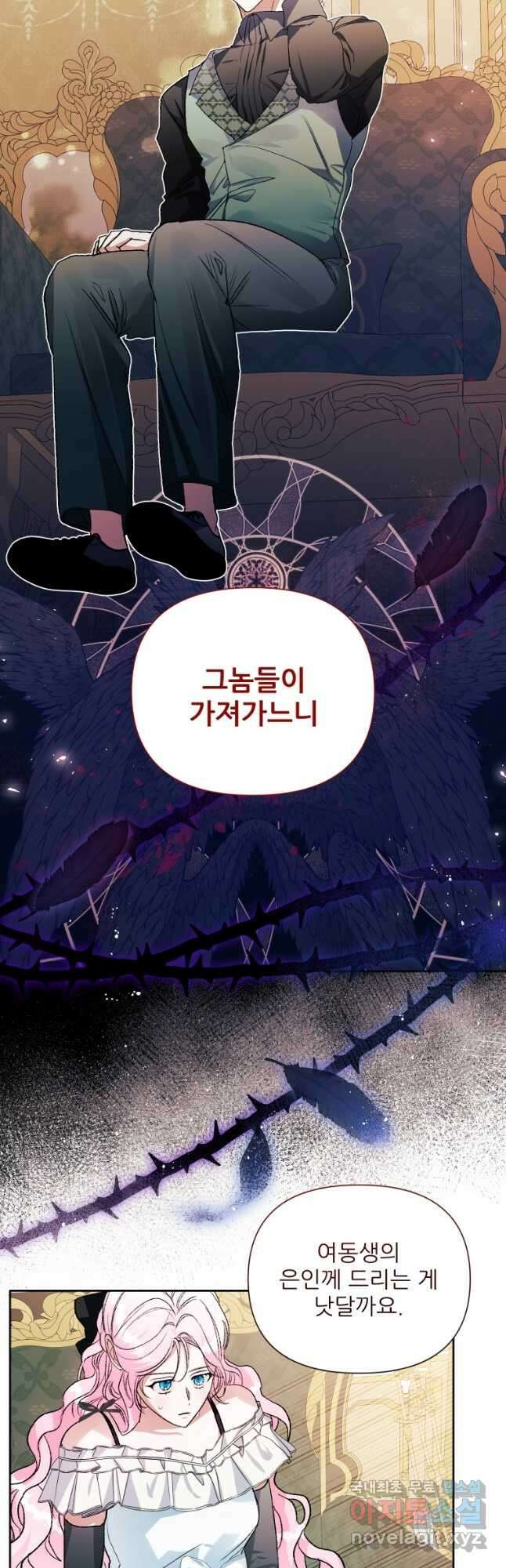 이봐요, 아기 공작님 누나만 믿어! 56화 8