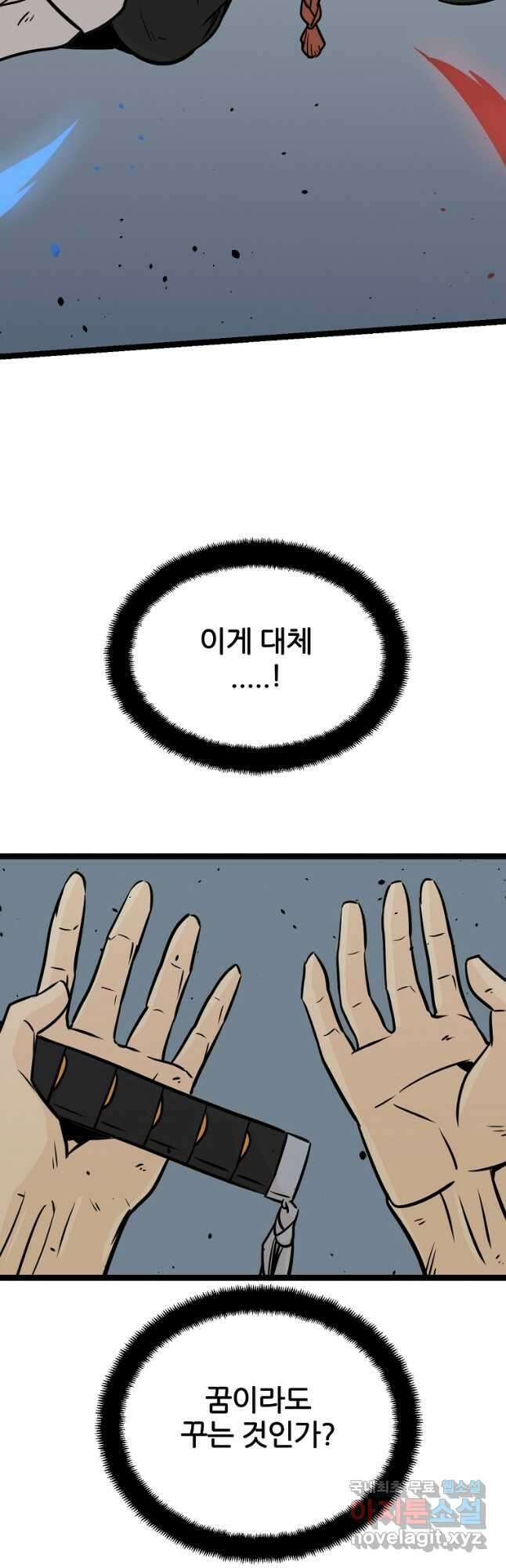 빙상매화 45화 2