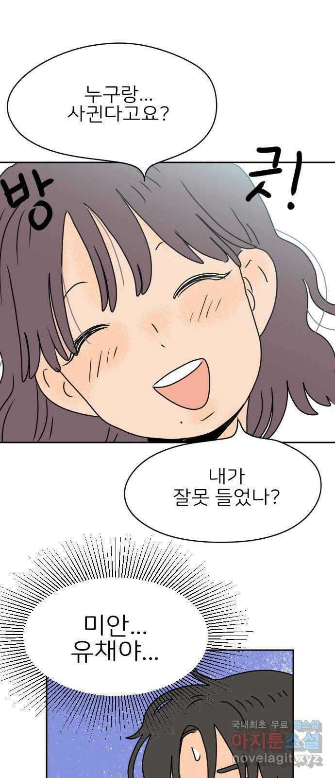 시선 끝 브로콜리 37화 2