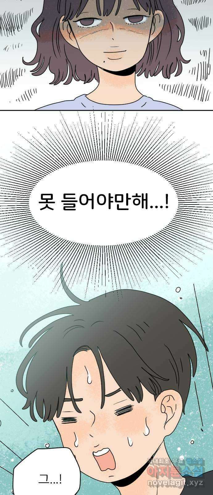 시선 끝 브로콜리 37화 6