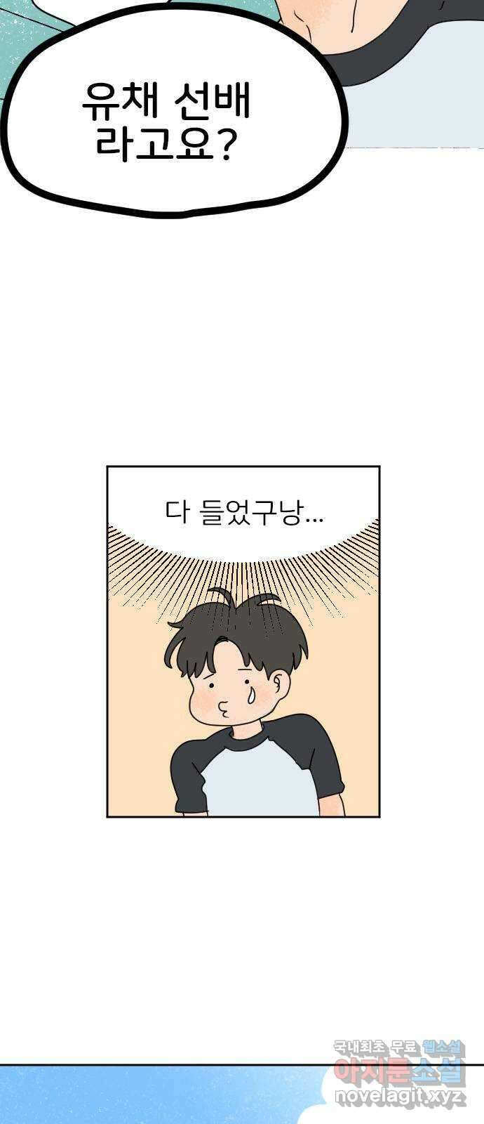 시선 끝 브로콜리 37화 7