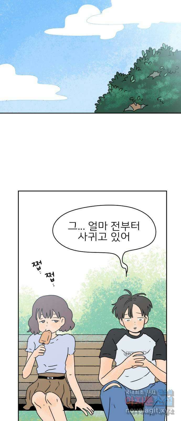 시선 끝 브로콜리 37화 8
