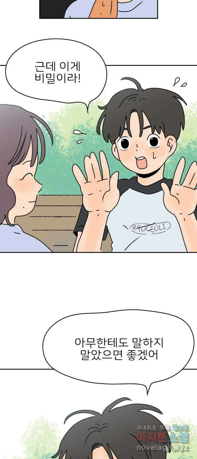 시선 끝 브로콜리 37화 10