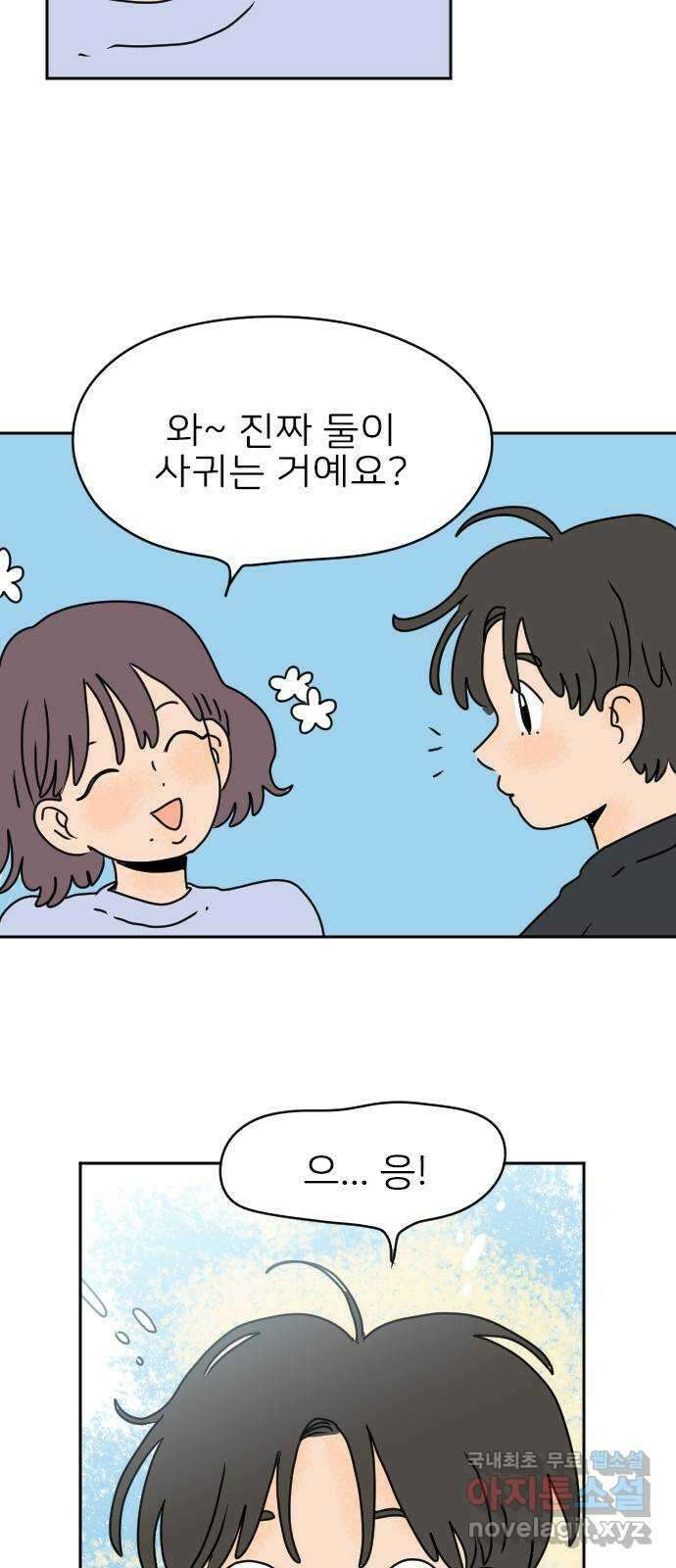 시선 끝 브로콜리 37화 12
