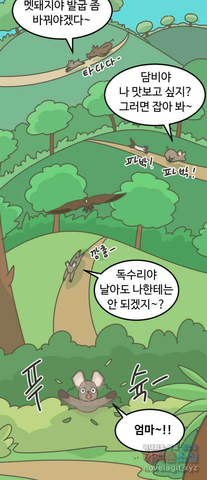 애구애구 33화 5