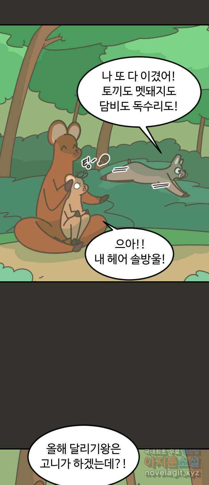 애구애구 33화 7