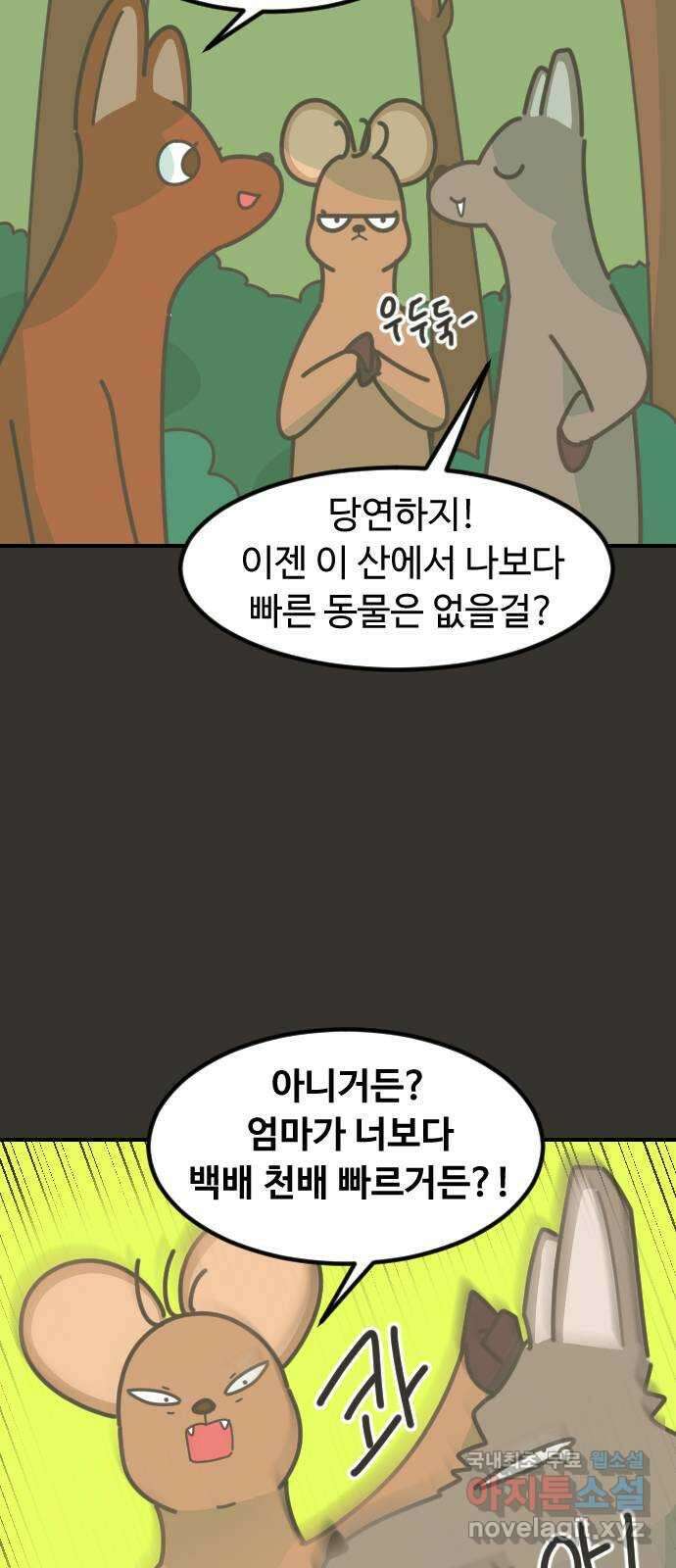 애구애구 33화 8