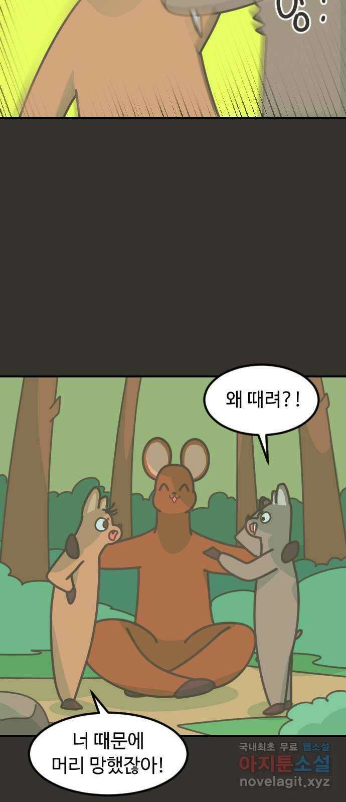 애구애구 33화 9