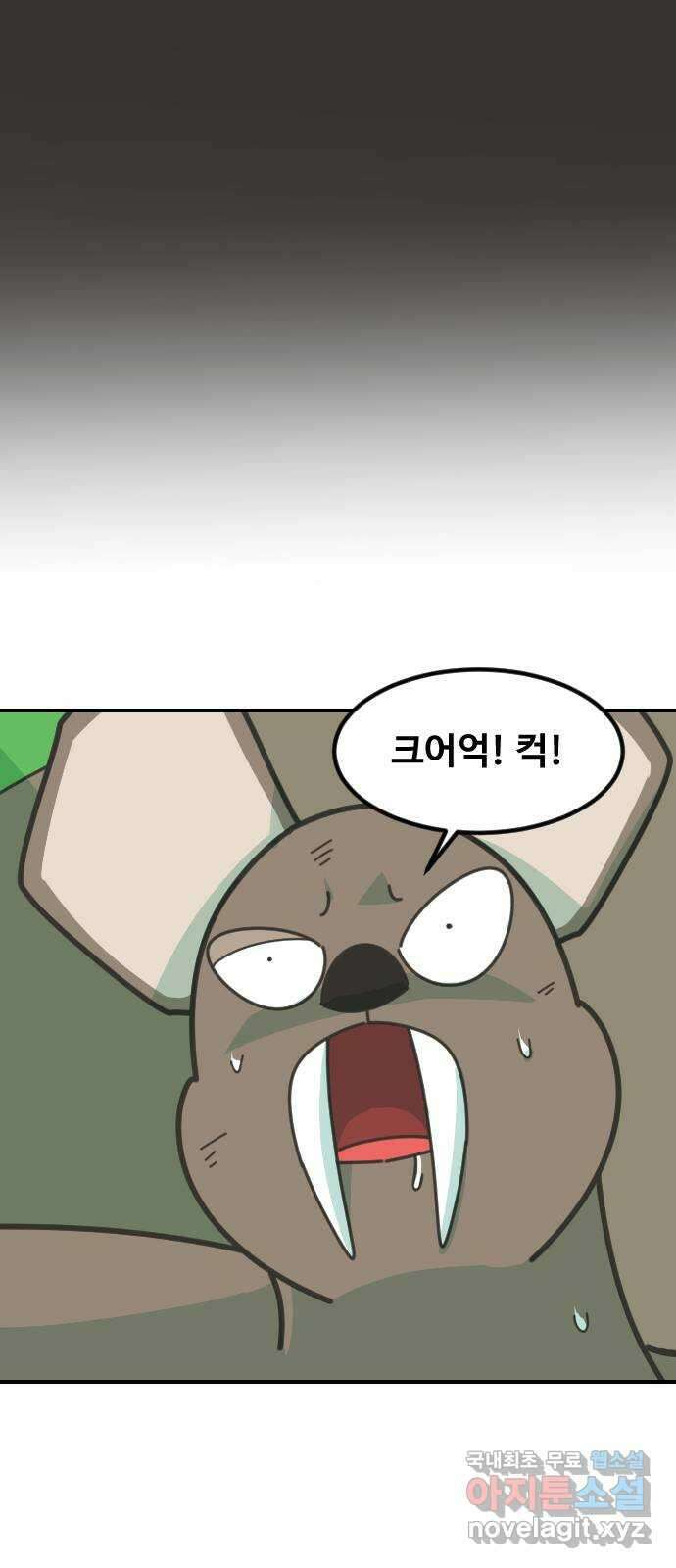애구애구 33화 13