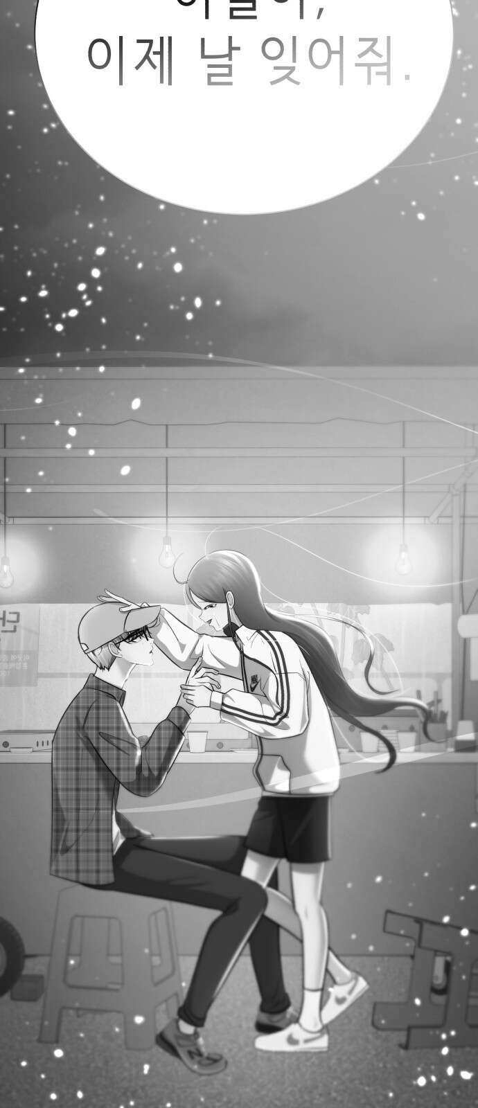 존잘주의 연하늘 ending.마지막 7