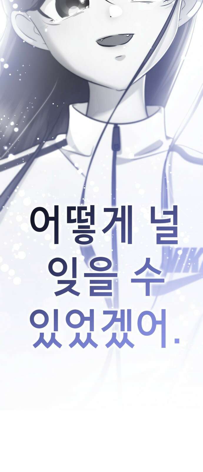 존잘주의 연하늘 ending.마지막 12