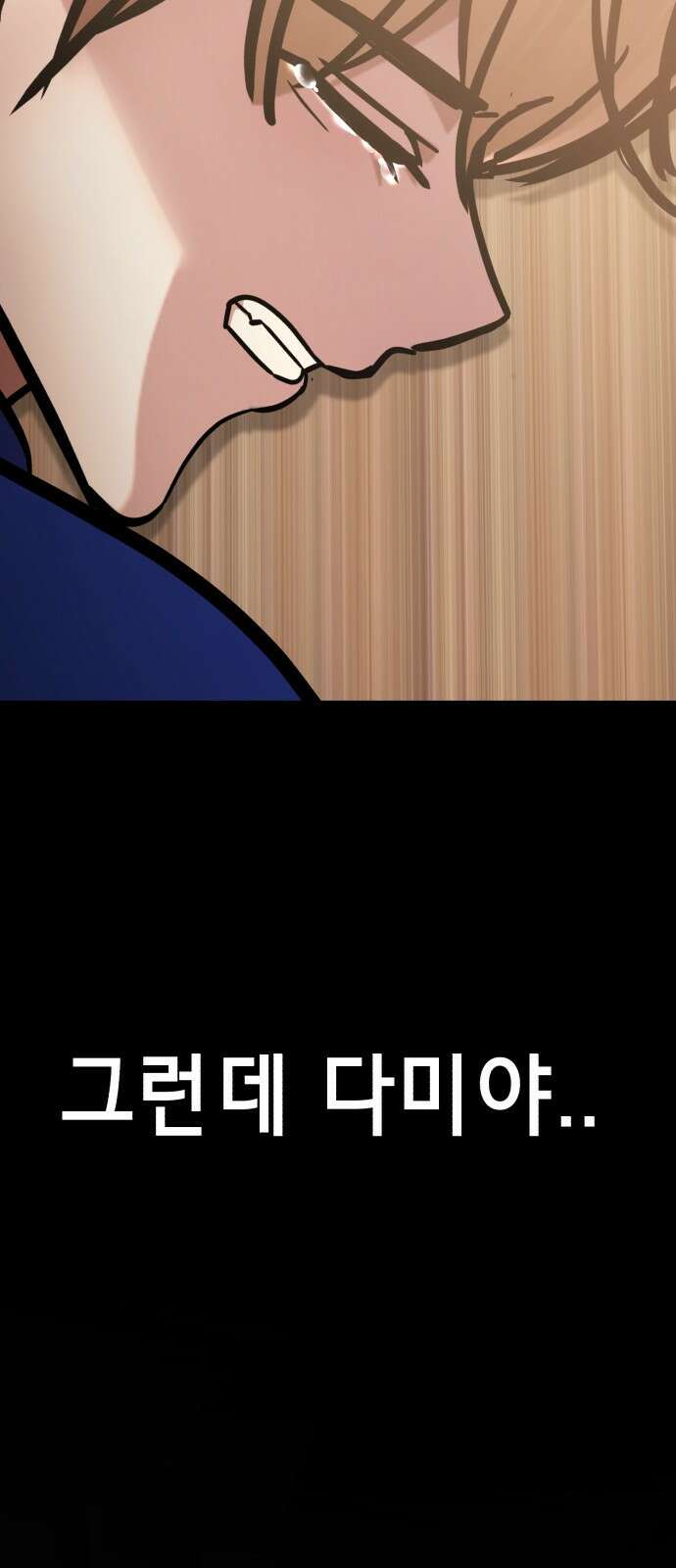 존잘주의 연하늘 ending.마지막 27