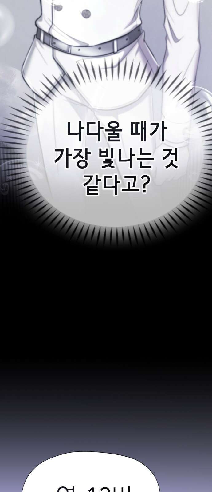 존잘주의 연하늘 ending.마지막 30