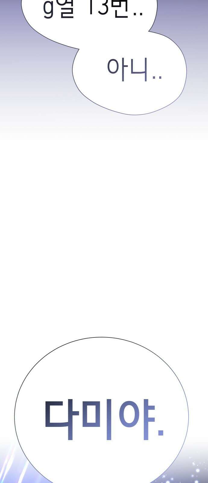 존잘주의 연하늘 ending.마지막 31