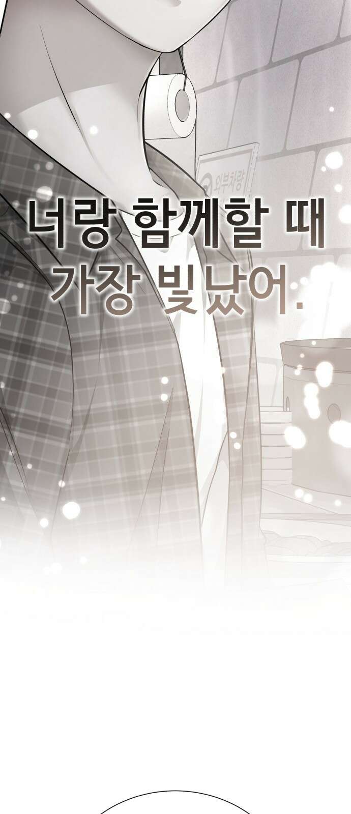 존잘주의 연하늘 ending.마지막 37