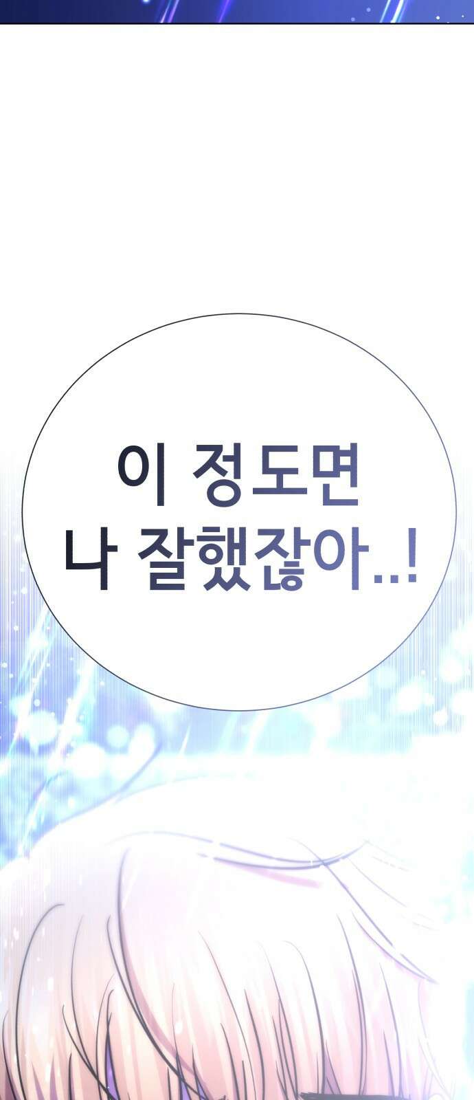 존잘주의 연하늘 ending.마지막 43