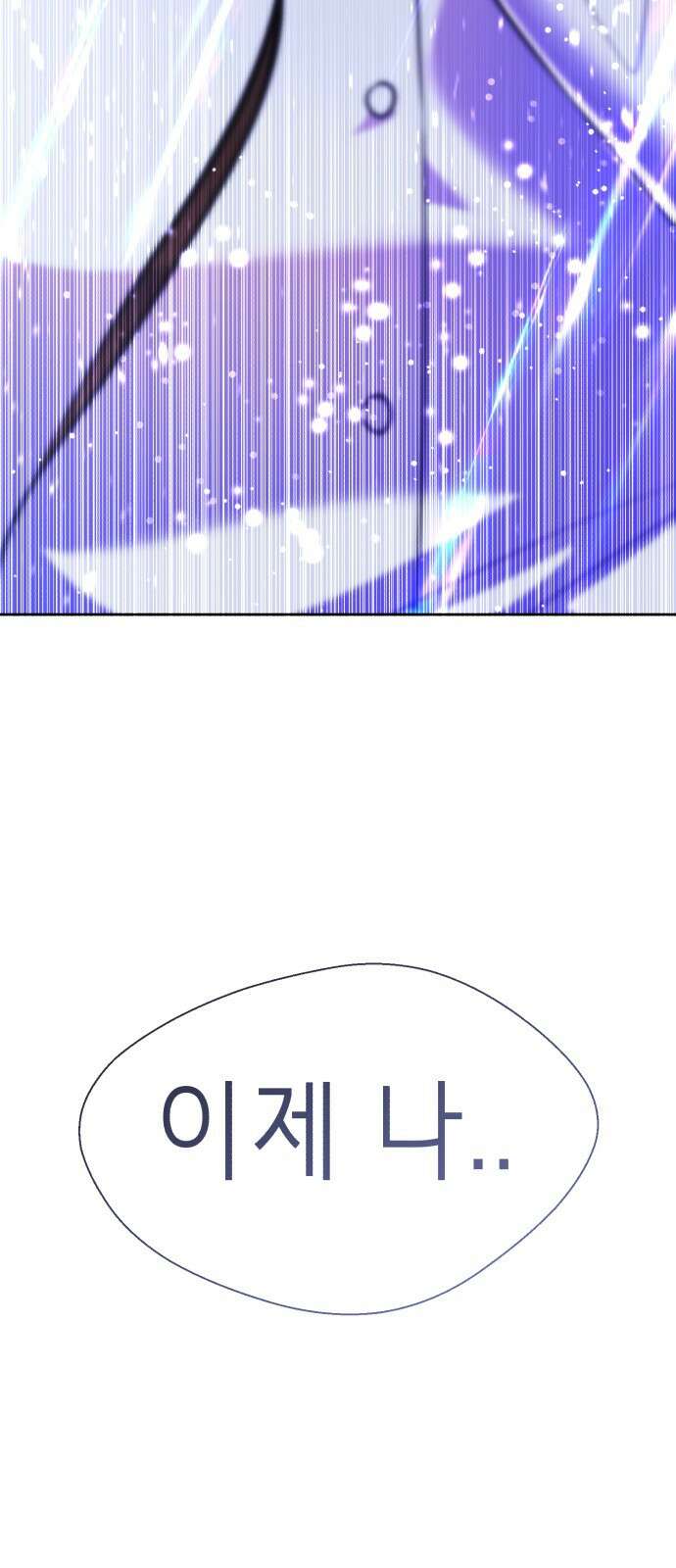 존잘주의 연하늘 ending.마지막 46