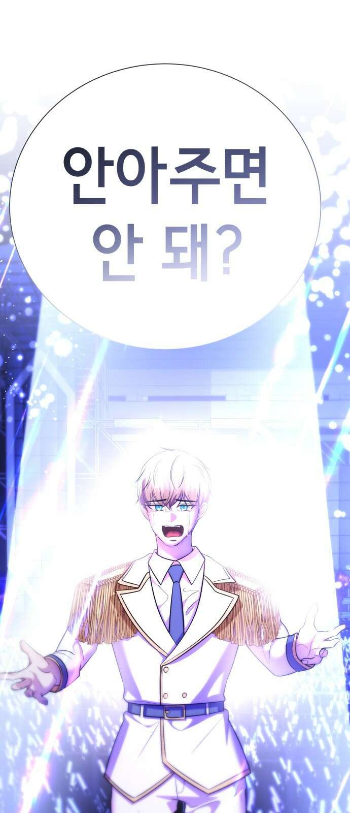 존잘주의 연하늘 ending.마지막 47