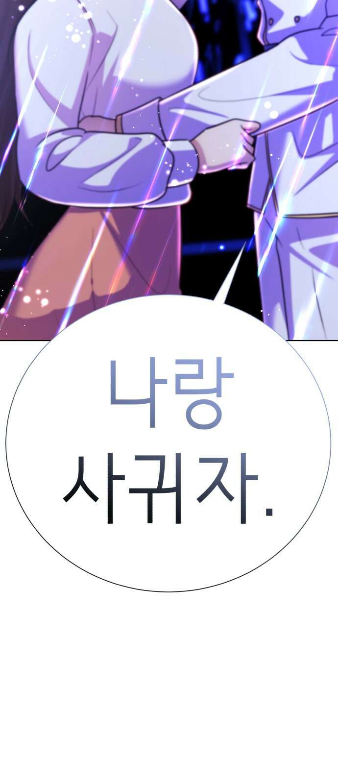 존잘주의 연하늘 ending.마지막 57