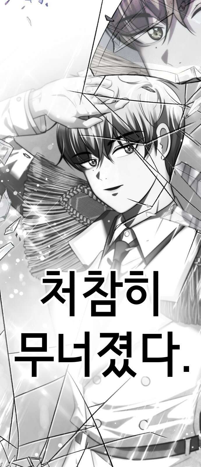 존잘주의 연하늘 ending.마지막 67