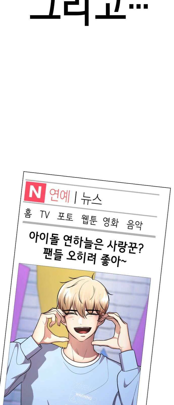 존잘주의 연하늘 ending.마지막 69