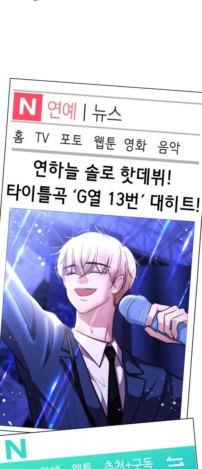 존잘주의 연하늘 ending.마지막 71