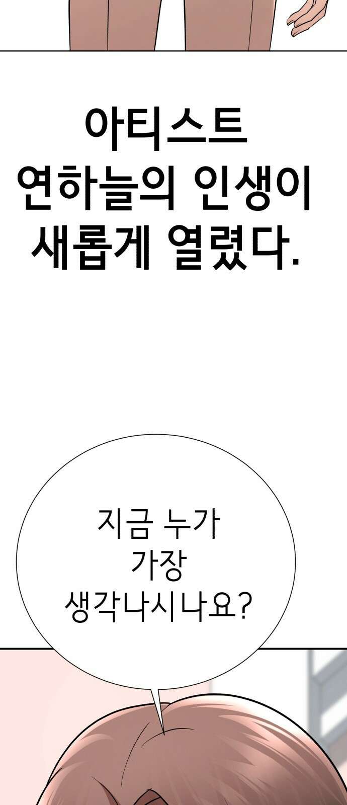 존잘주의 연하늘 ending.마지막 74