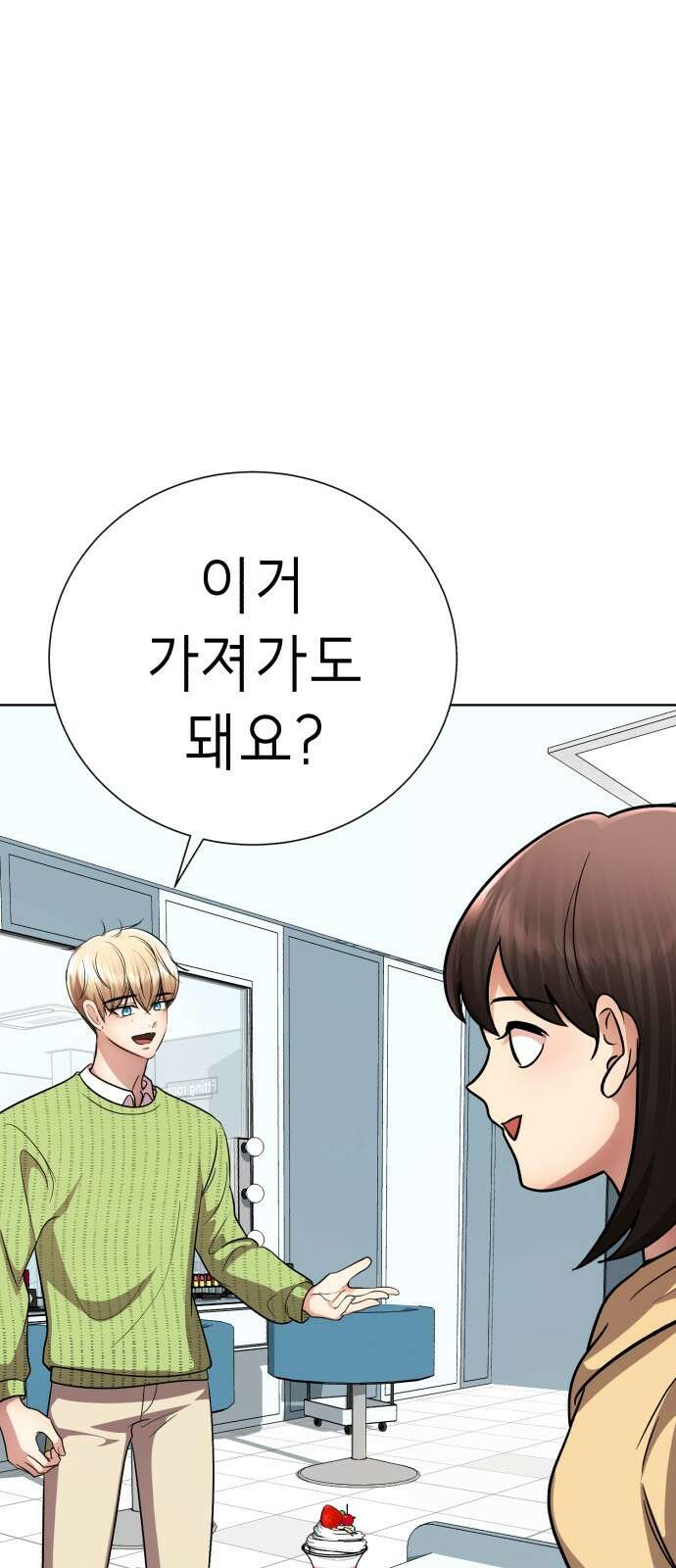 존잘주의 연하늘 ending.마지막 77