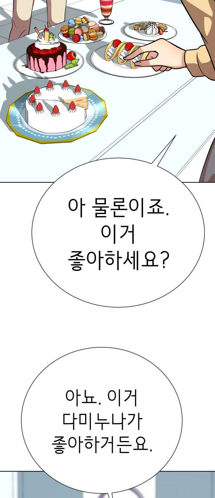 존잘주의 연하늘 ending.마지막 78