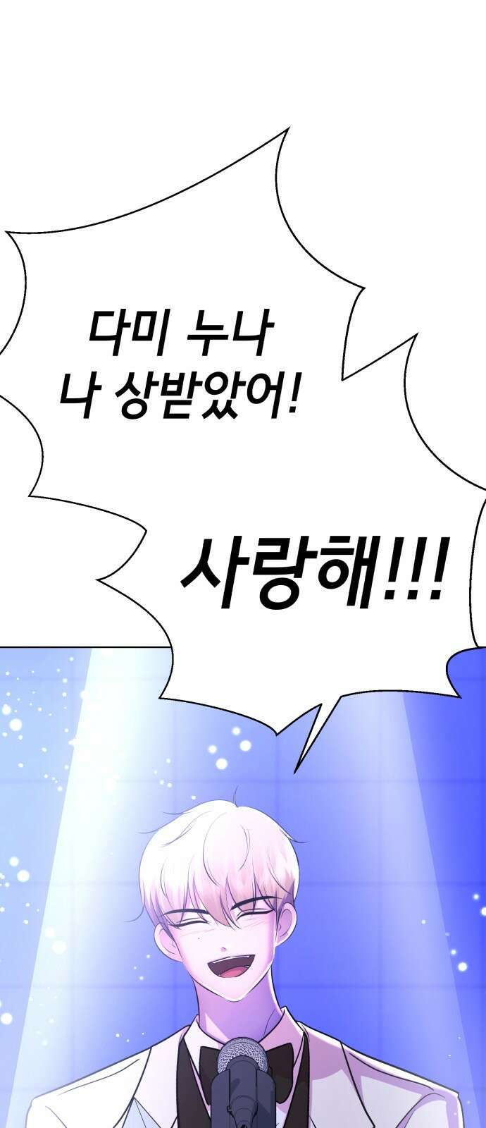 존잘주의 연하늘 ending.마지막 80