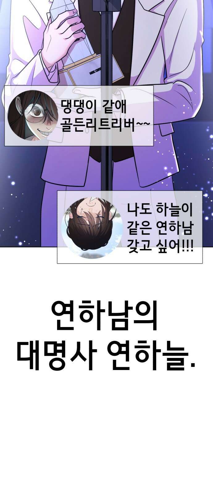 존잘주의 연하늘 ending.마지막 81