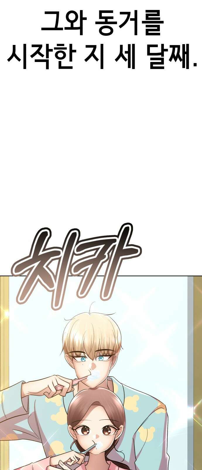 존잘주의 연하늘 ending.마지막 85